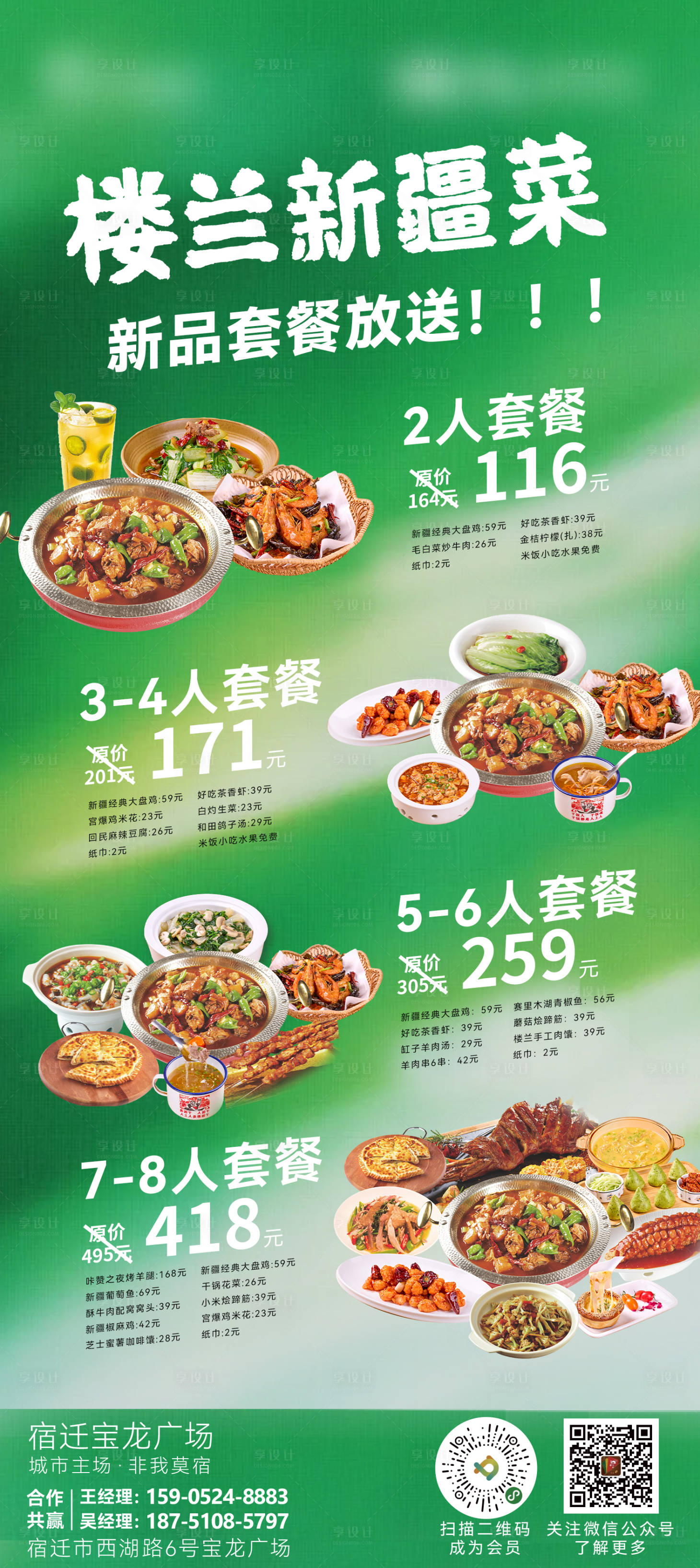 源文件下载【享设计】搜索编号：87010030246453456【餐饮套餐新疆菜楼兰美食】