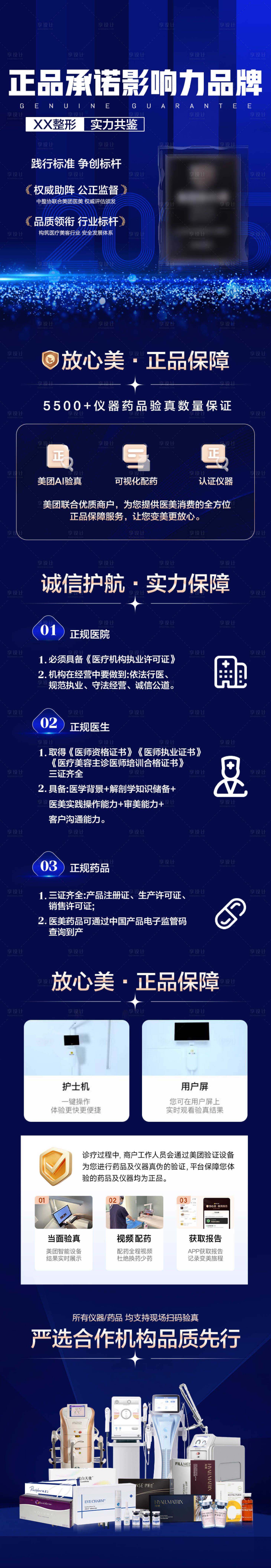 源文件下载【享设计】搜索编号：73700030293322886【医美仪器品牌宣传海报长图】