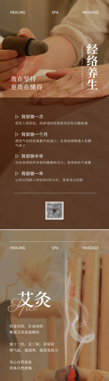 源文件下載【養生按摩SPA日簽科普海報】編號：18540030270363413