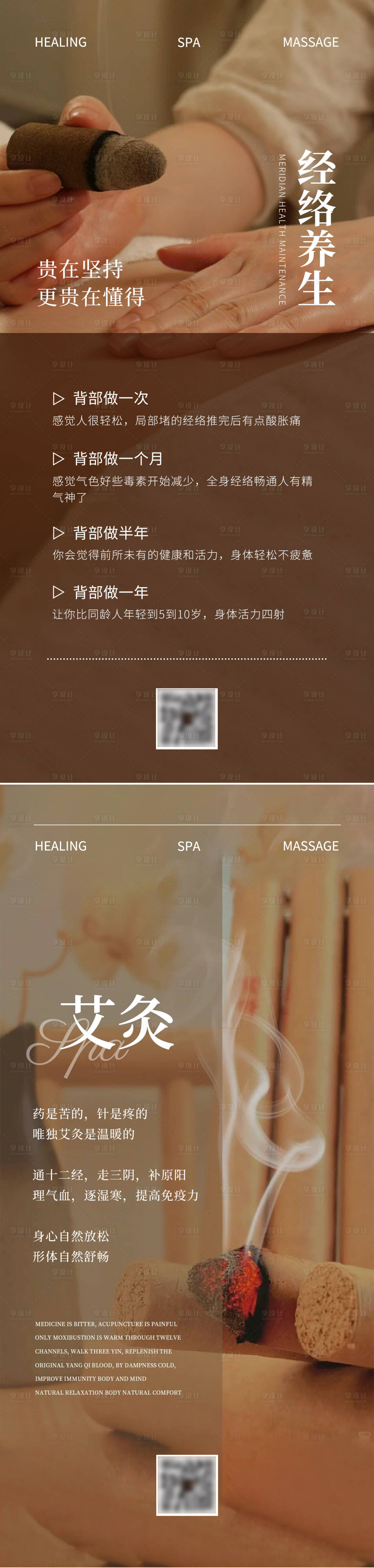 源文件下载【享设计】搜索编号：18540030270363413【养生按摩SPA日签科普海报】