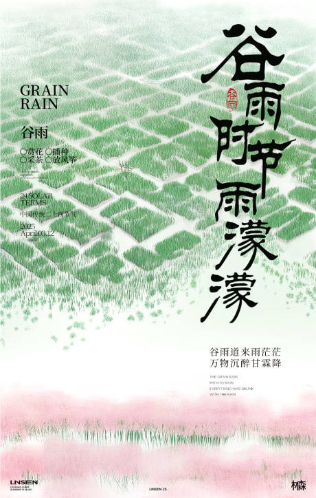 源文件下載【谷雨】編號：62640030126331446