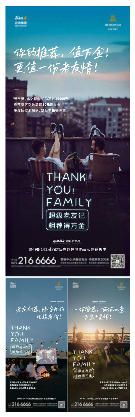 源文件下载【享设计】搜索编号：30290029895594798【老带新系列海报】