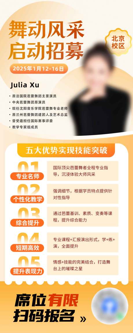 源文件下载【舞蹈风采招募海报】编号：62980030384143130