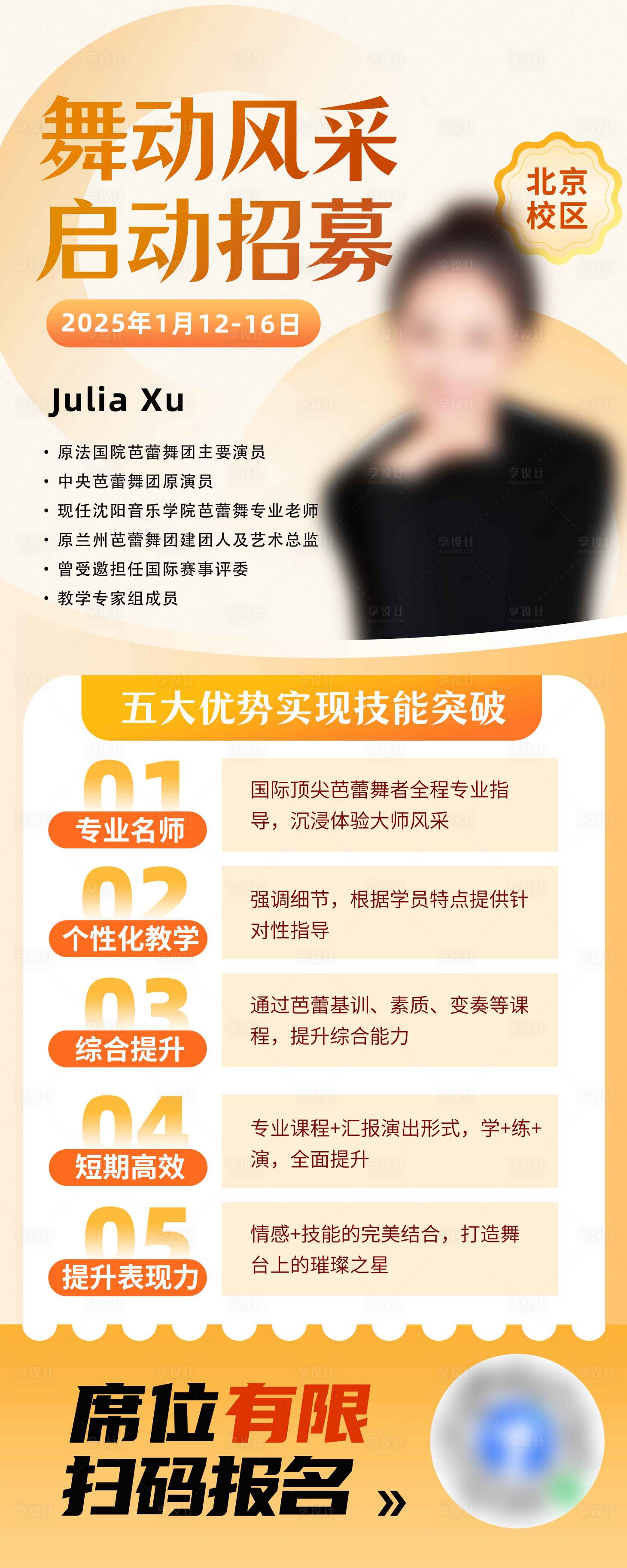 源文件下載【享設計】搜索編號：62980030384143130【舞蹈風采招募海報】