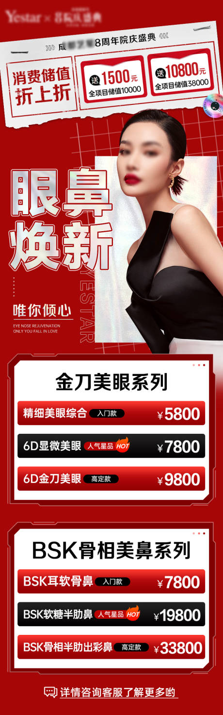 源文件下載【新氧大眾點評美團51眼鼻頭圖主圖海報】編號：18450029923636162