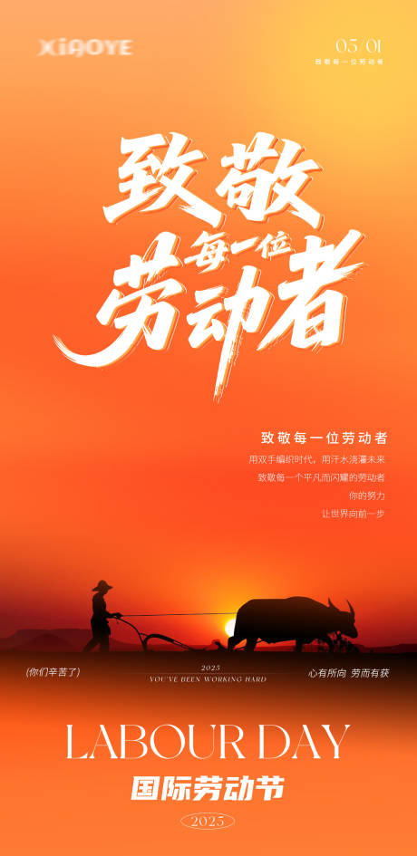源文件下载【国际劳动节海报】编号：90800030461191124