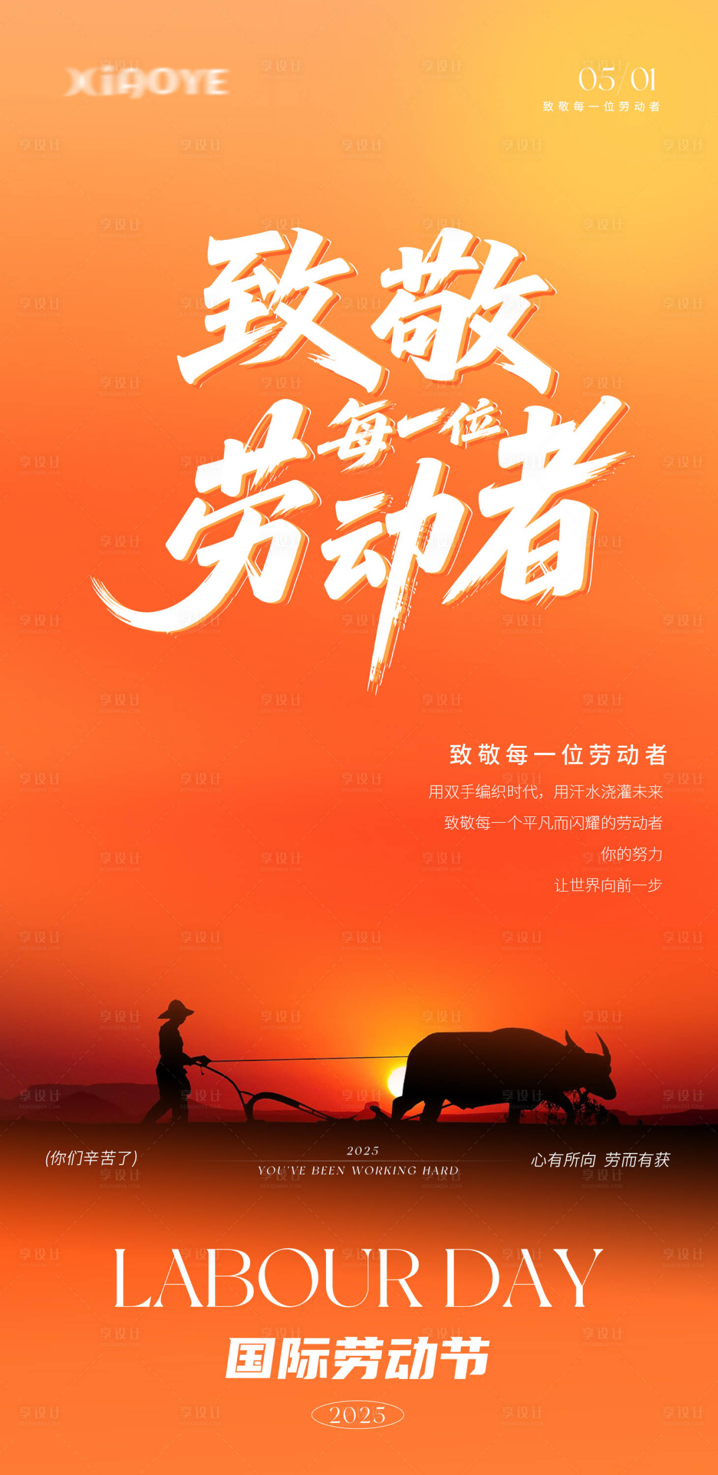 源文件下載【享設計】搜索編號：90800030461191124【國際勞動節海報】