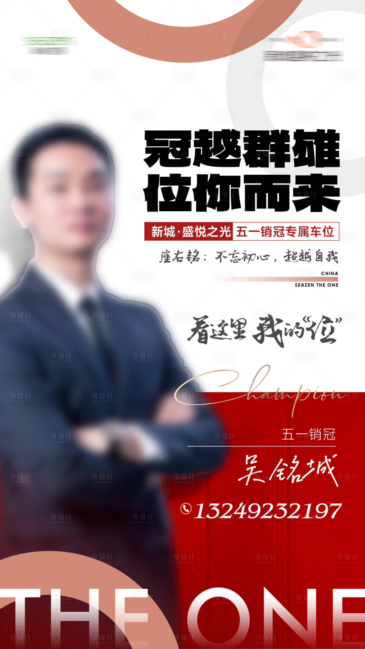 源文件下载【享设计】搜索编号：87280030155089099【销冠热销红稿】