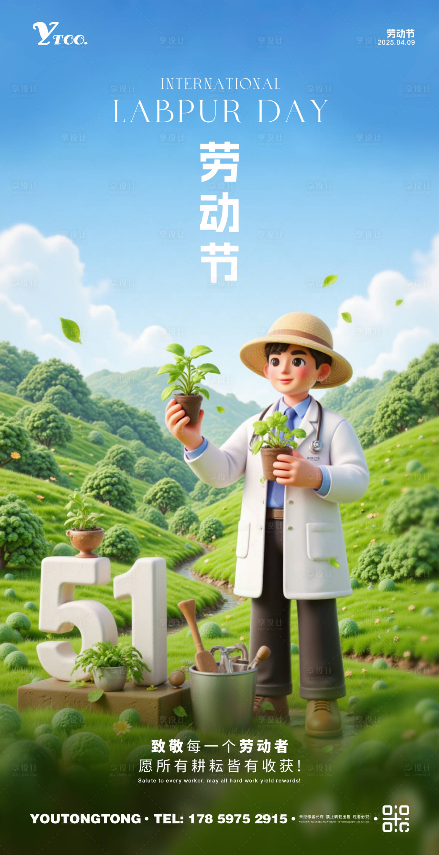 源文件下載【享設(shè)計(jì)】搜索編號(hào)：58060030041769353【勞動(dòng)節(jié)海報(bào)】