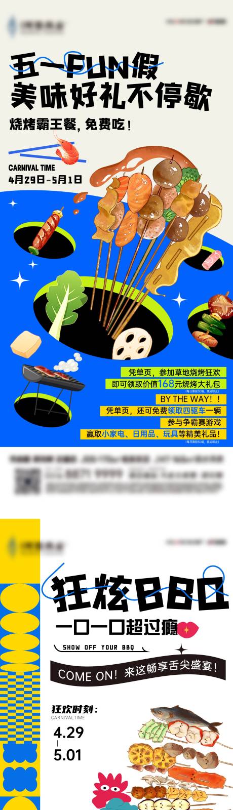 源文件下載【享設計】搜索編號：94740030150423095【五一燒烤狂歡美食活動系列海報】