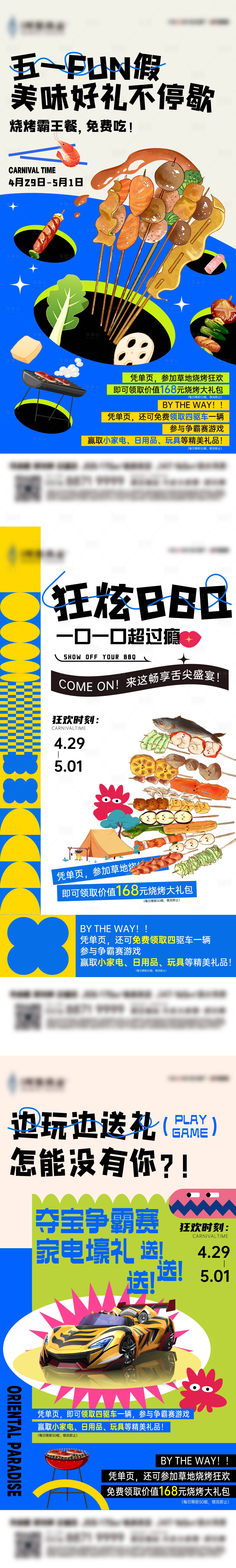 源文件下載【享設(shè)計(jì)】搜索編號(hào)：94740030150423095【五一燒烤狂歡美食活動(dòng)系列海報(bào)】