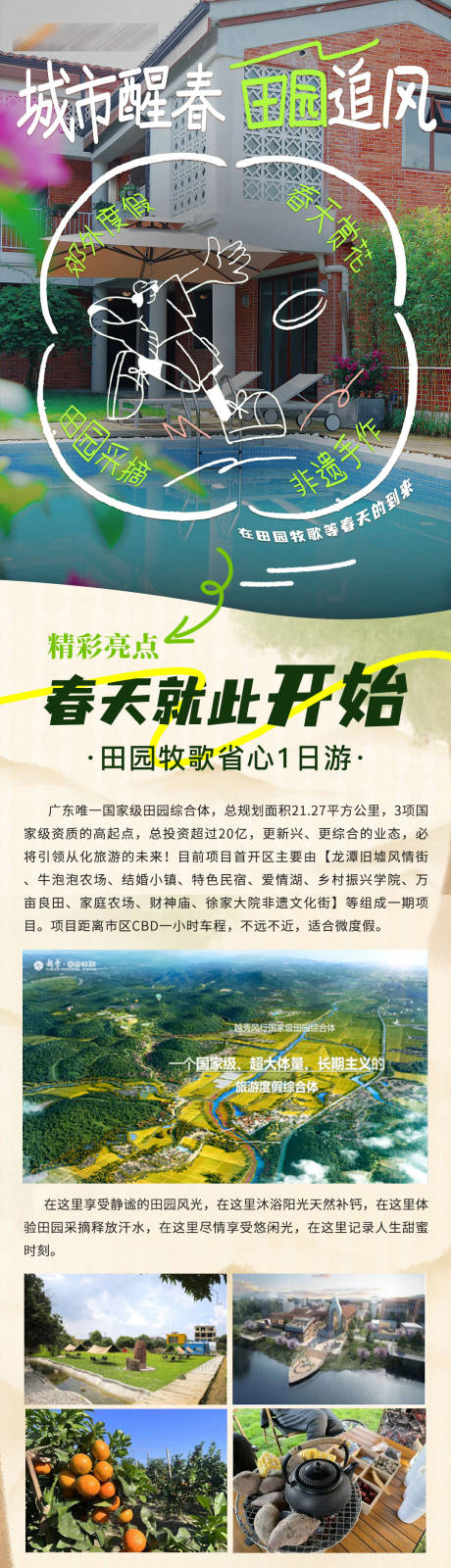 源文件下载【假期出游城市观光海报 】编号：89070030429956121