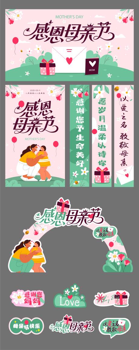 源文件下载【母亲节主视觉设计 】编号：82990030458863868