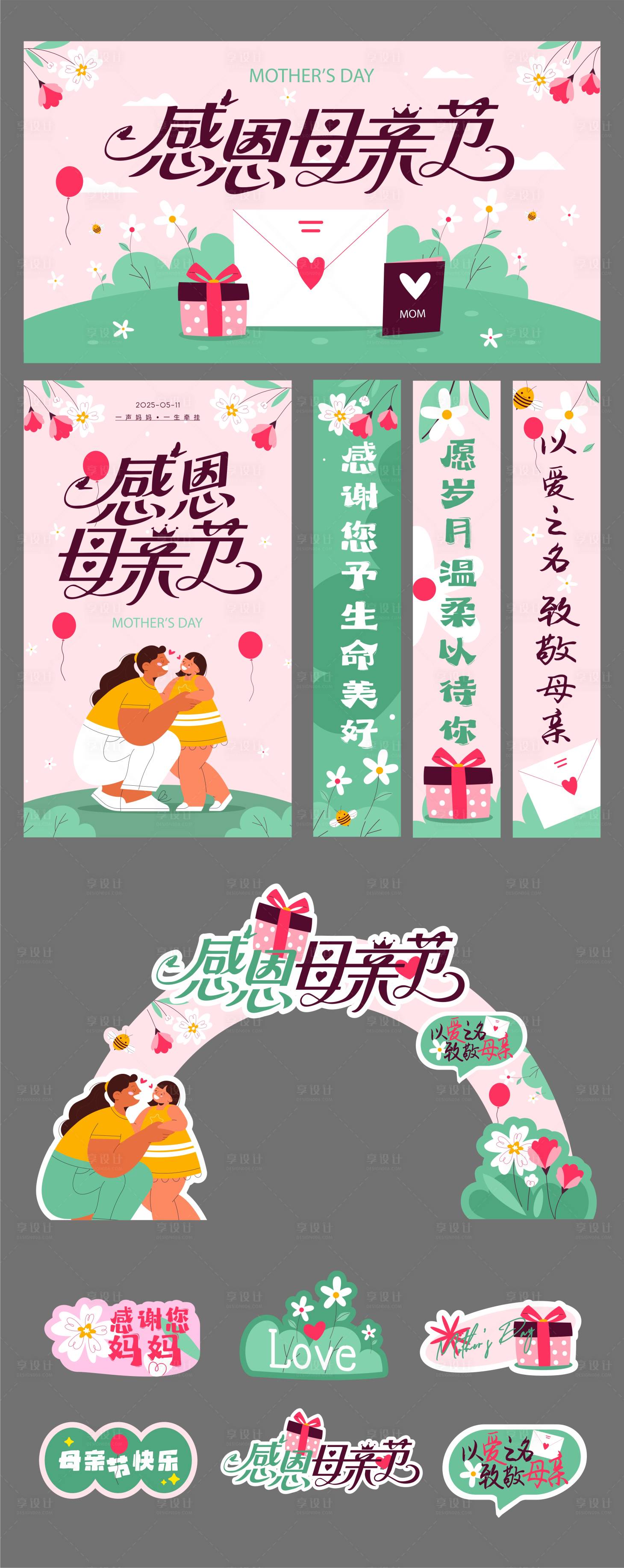 源文件下载【享设计】搜索编号：82990030458863868【母亲节主视觉设计 】