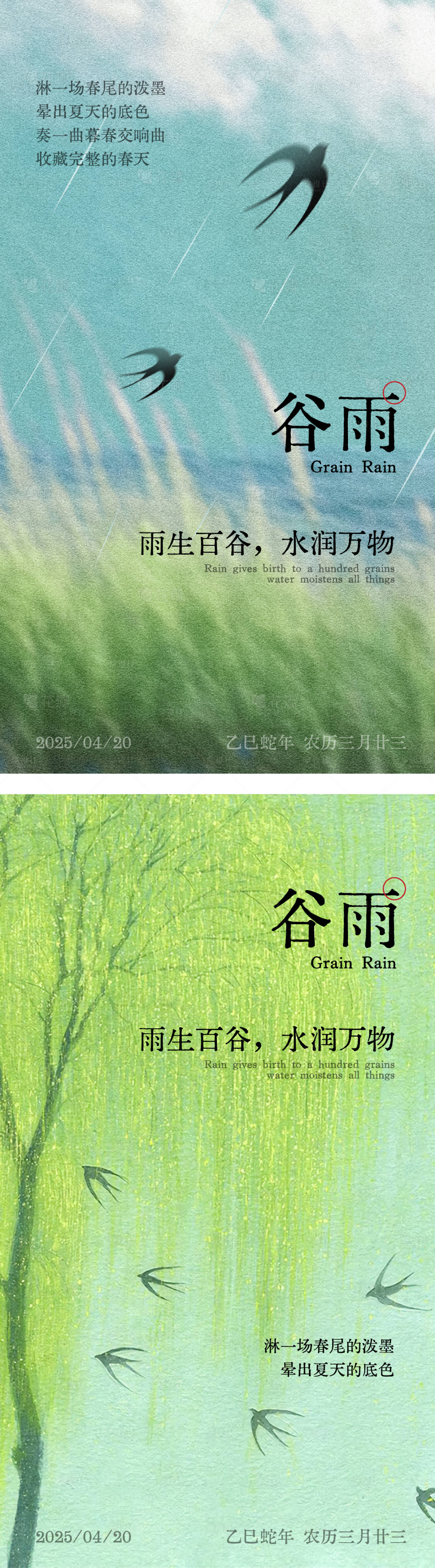 源文件下載【享設計】搜索編號：43260030061786851【谷雨節氣海報】