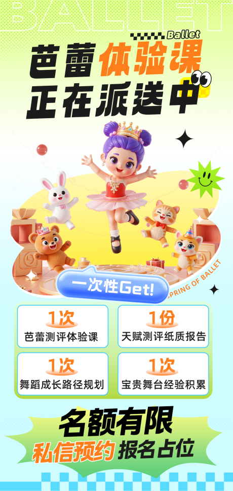 源文件下载【享设计】搜索编号：21810030356671121【芭蕾体验课】