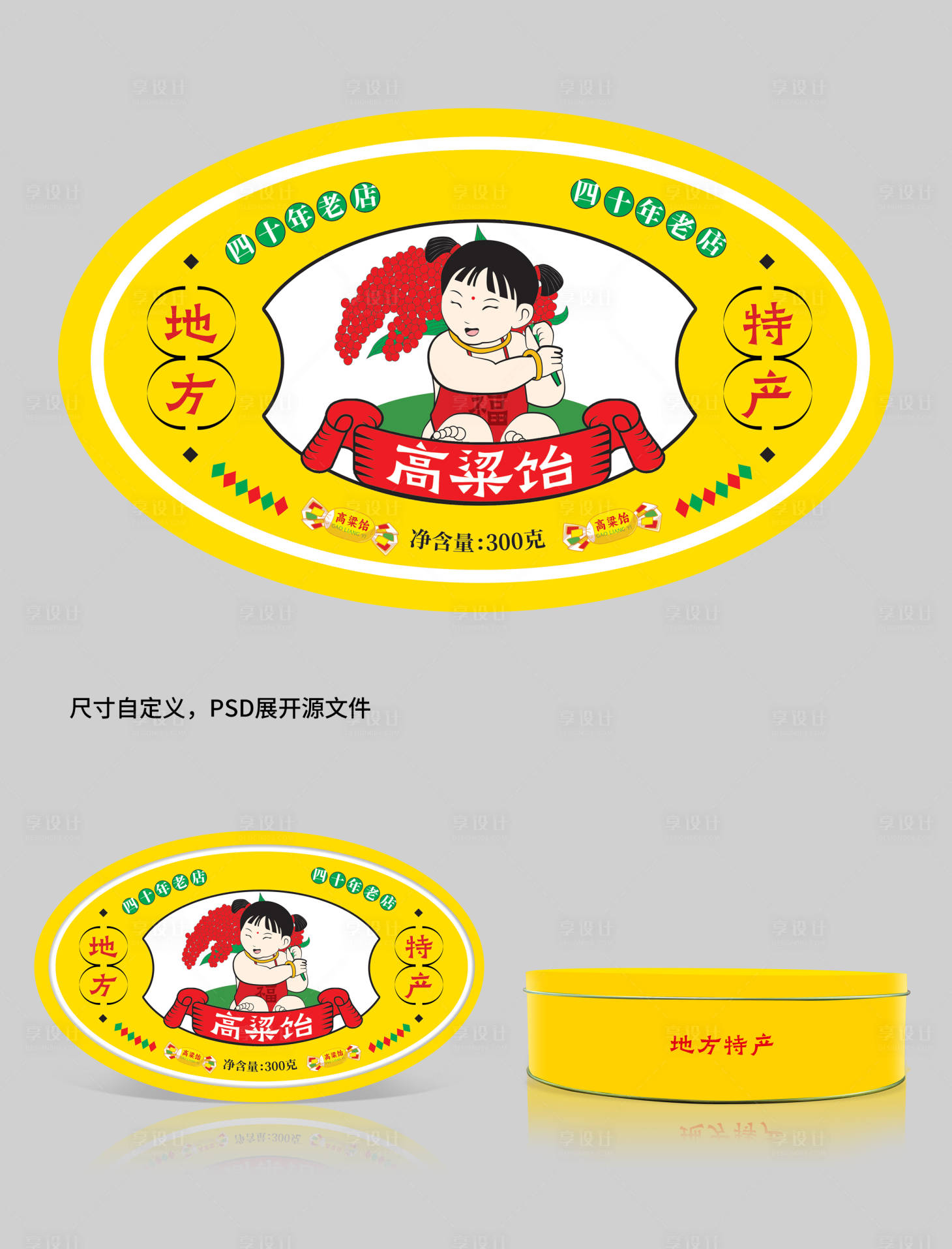 源文件下载【享设计】搜索编号：31480030091773504【糖果铁盒包装设计】