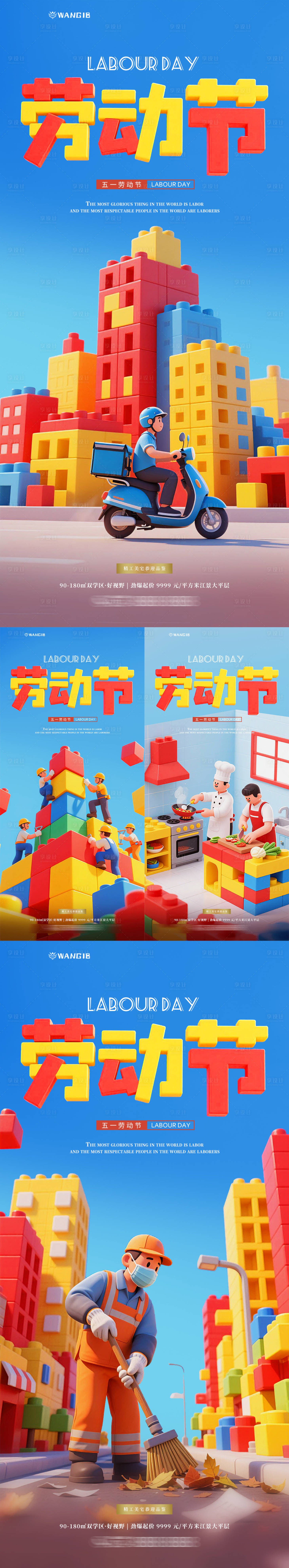 源文件下载【享设计】搜索编号：91340030178825030【五一劳动节海报】