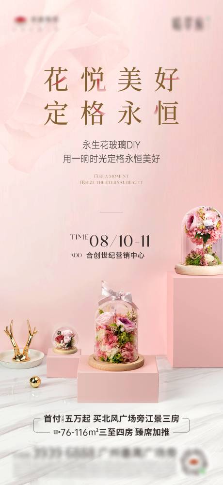 源文件下载【享设计】搜索编号：21280030000783786【永生花玻璃DIY海报】