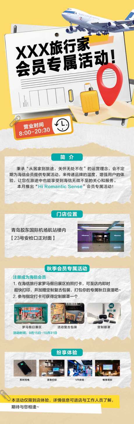 源文件下载【出行机场旅行家长图海报】编号：88620030099996256