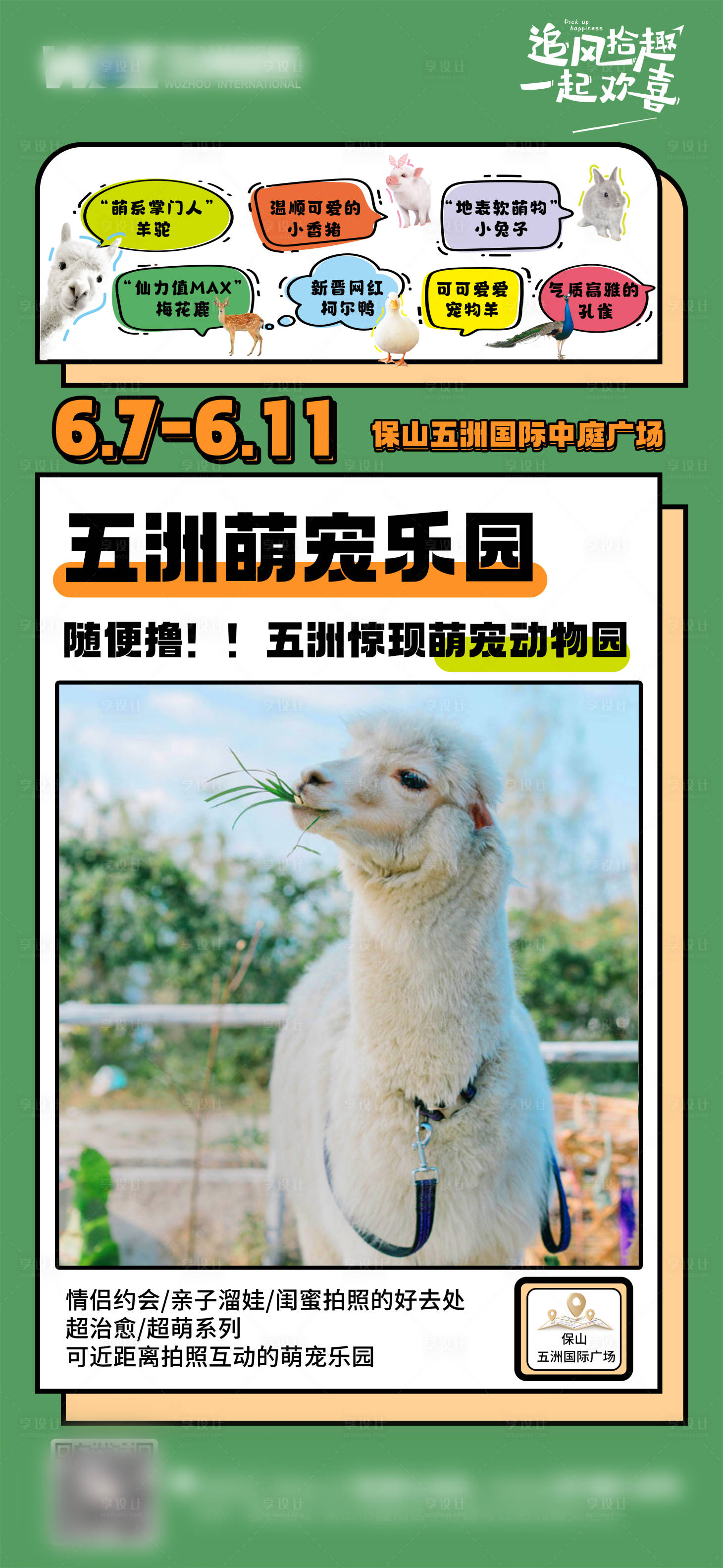 源文件下载【享设计】搜索编号：92010029888064825【萌宠乐园海报】