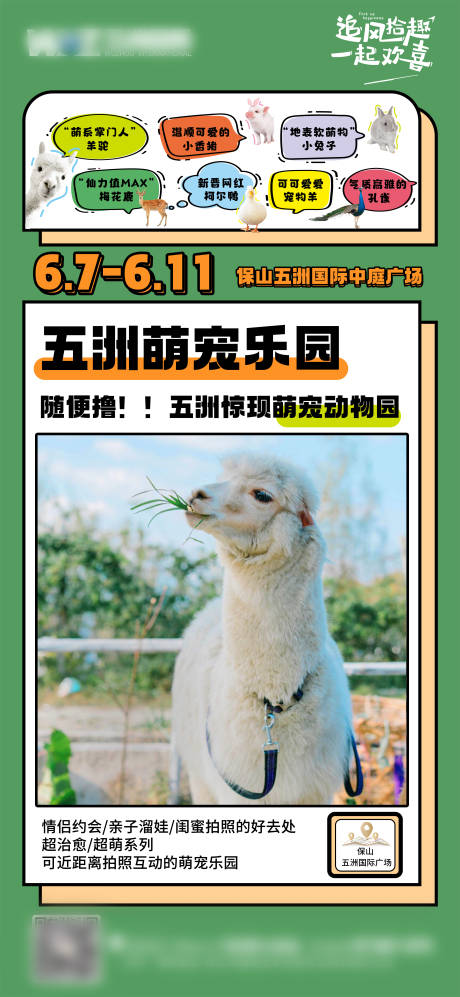萌宠乐园海报