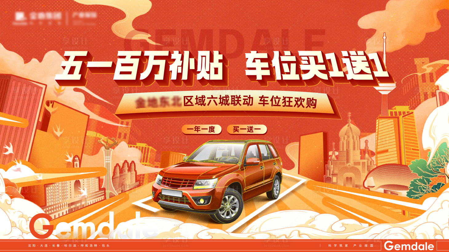 源文件下載【享設(shè)計(jì)】搜索編號(hào)：51810030240115360【車位狂歡購(gòu)主形象】