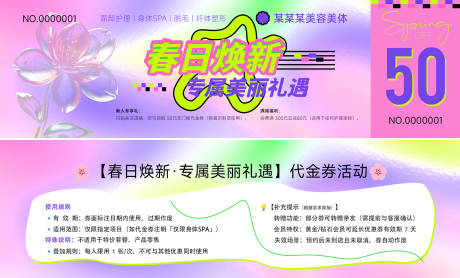 源文件下载【美容美体优惠券代金券】编号：28700029814511376
