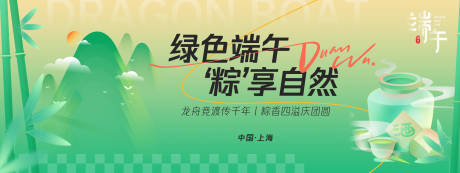 源文件下载【享设计】搜索编号：71850030046463980【绿色端午粽享自然背景板】