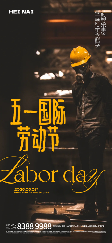 源文件下载【五一国际劳动节海报】编号：40870030488664735
