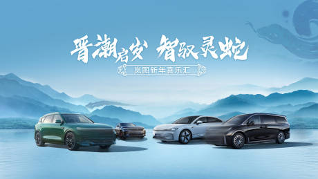 源文件下载【汽车新年蛇年喜乐汇主视觉】编号：37180030099055239