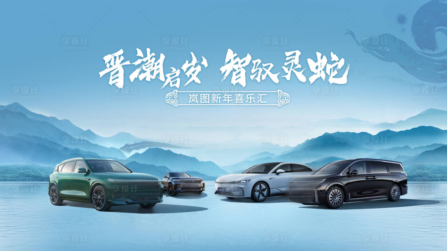 源文件下載【享設計】搜索編號：37180030099055239【汽車新年蛇年喜樂匯主視覺】