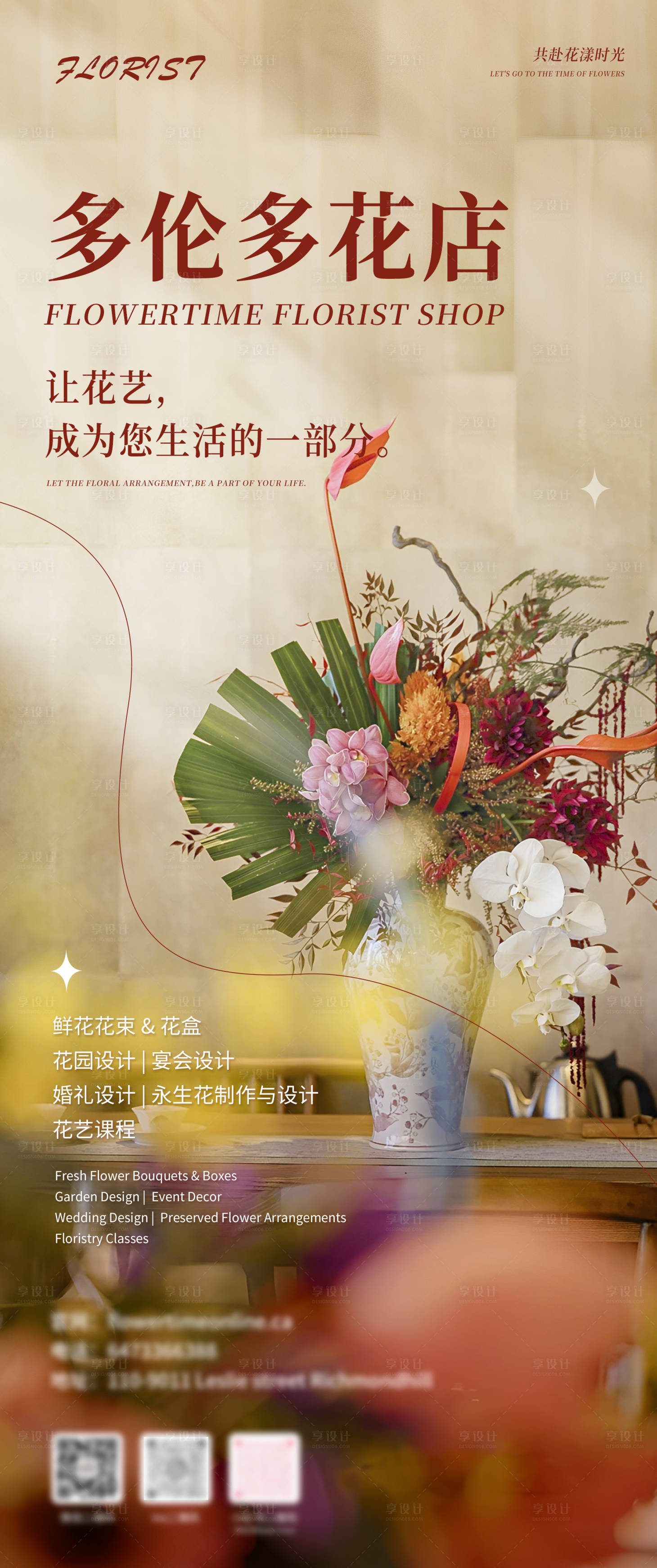 源文件下载【花店海报】编号：90780030375894426