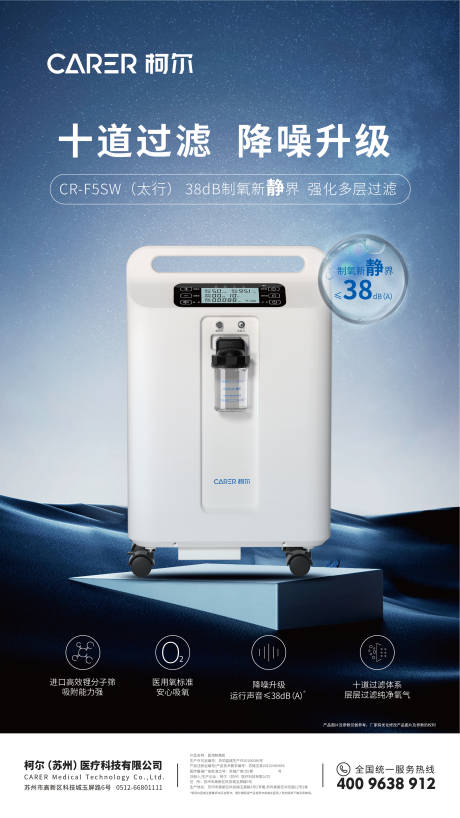 源文件下載【享設(shè)計(jì)】搜索編號：25150030253995996【制氧機(jī)家電海報(bào) 】