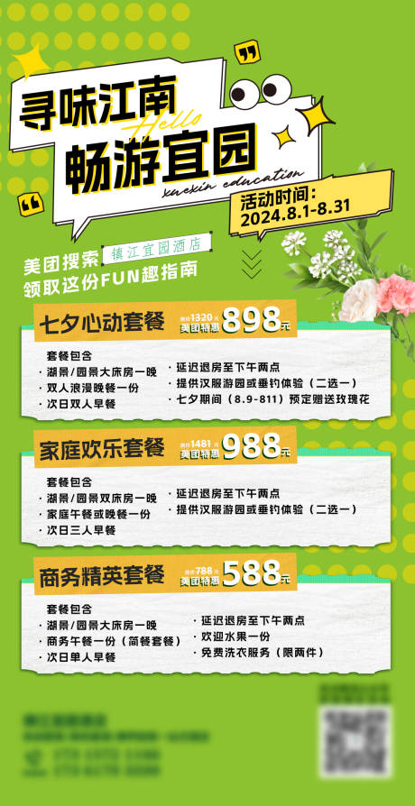 源文件下载【文旅酒店假期海报】编号：58520030264605715