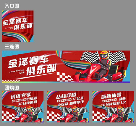 源文件下载【卡丁车店铺装修套图banner】编号：79050030205667441
