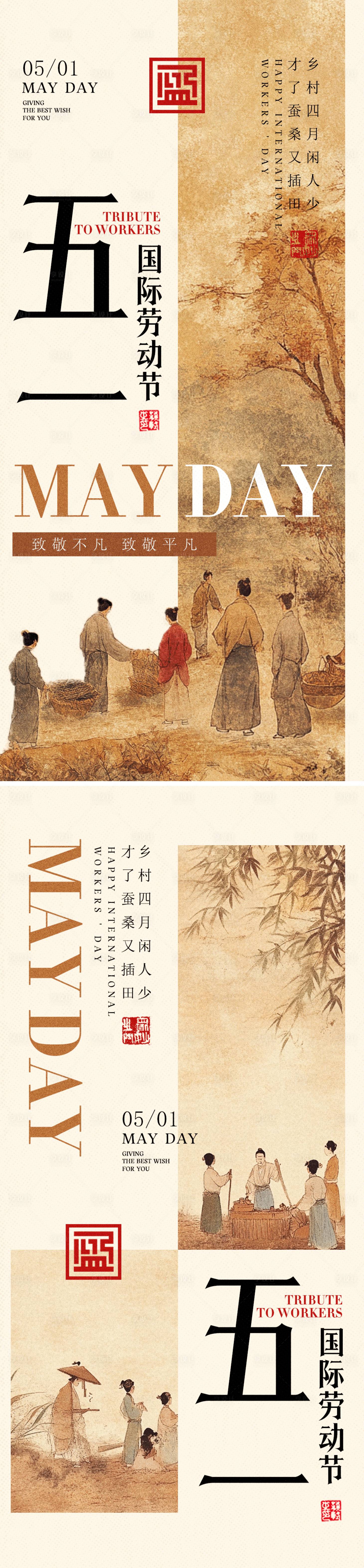 源文件下載【享設計】搜索編號：39940030412325659【五一勞動節中式海報】