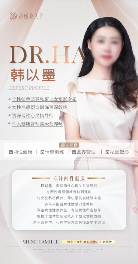 源文件下载【私密专家介绍高级感海报】编号：51200030369562342