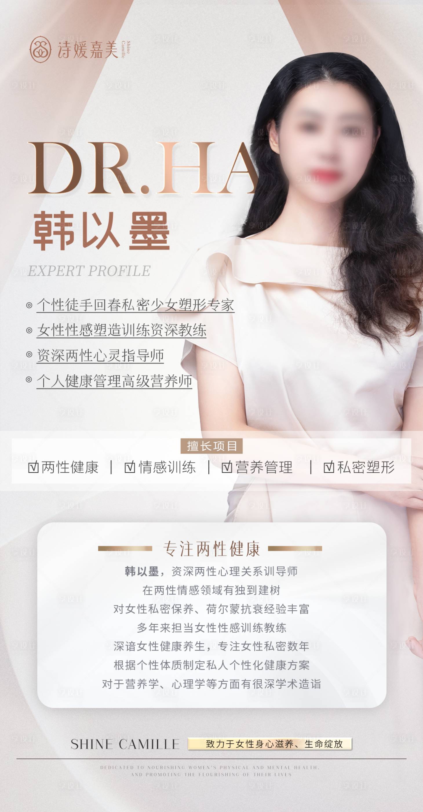源文件下載【享設計】搜索編號：51200030369562342【私密專家介紹高級感海報】