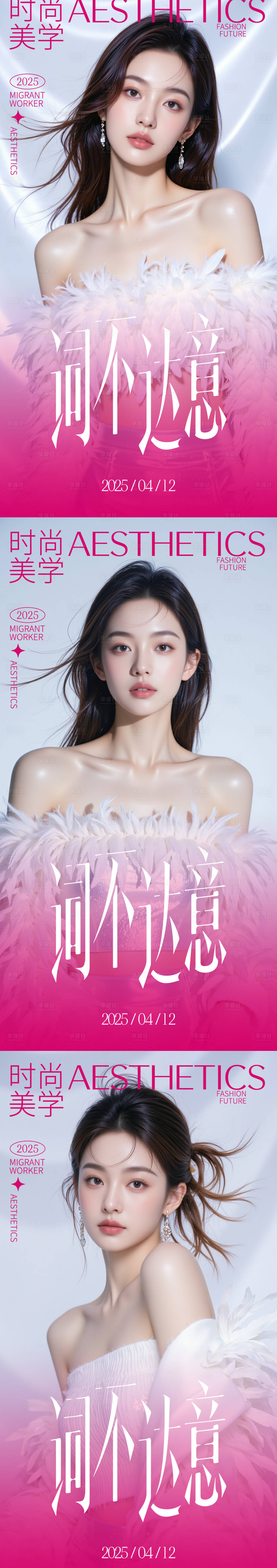 源文件下载【美妆医美活动系列海报】编号：69150030137703479