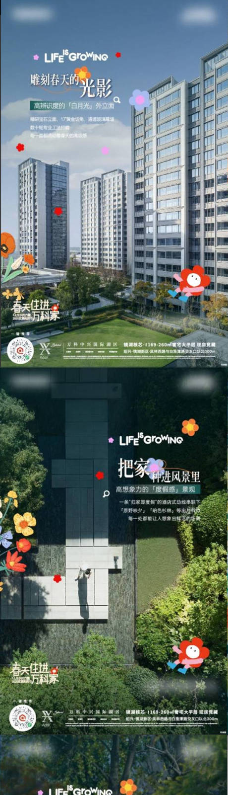 源文件下載【房地產綠色實景價值點系列海報】編號：19180029873222655