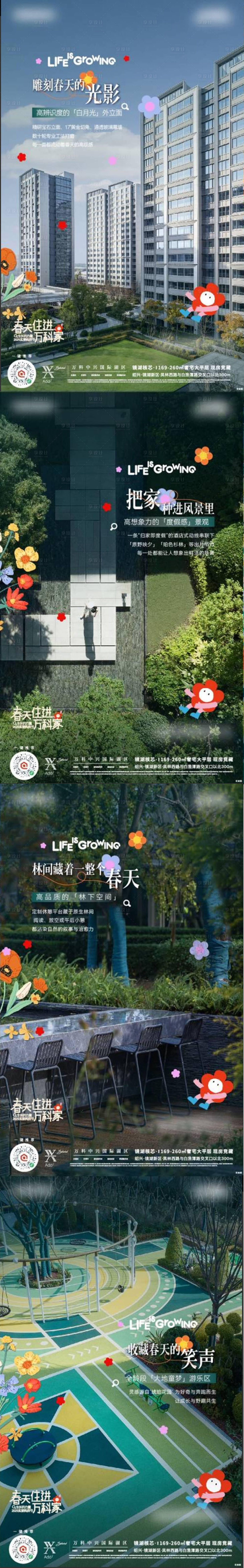 源文件下载【享设计】搜索编号：19180029873222655【房地产绿色实景价值点系列海报】