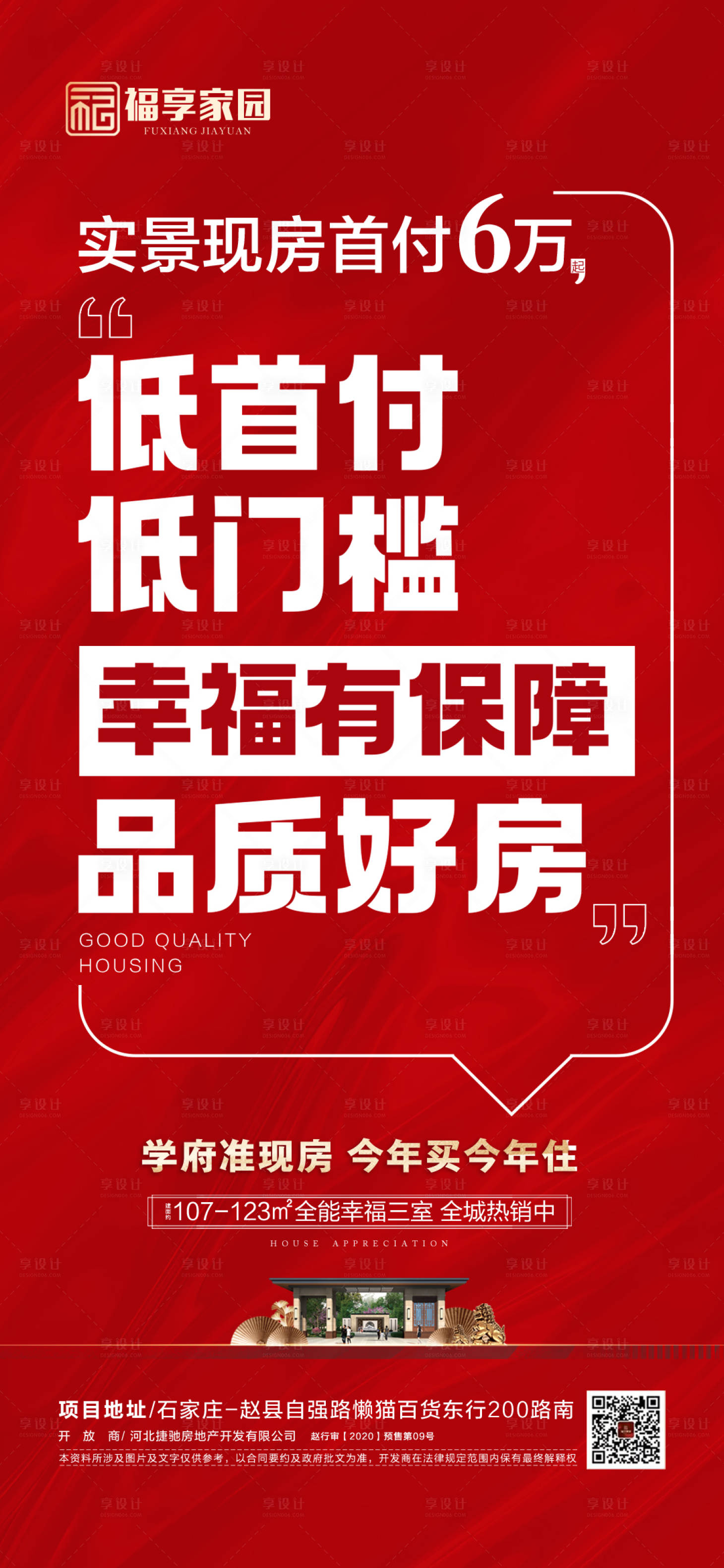 源文件下載【享設(shè)計】搜索編號：19580030155073365【低首付】