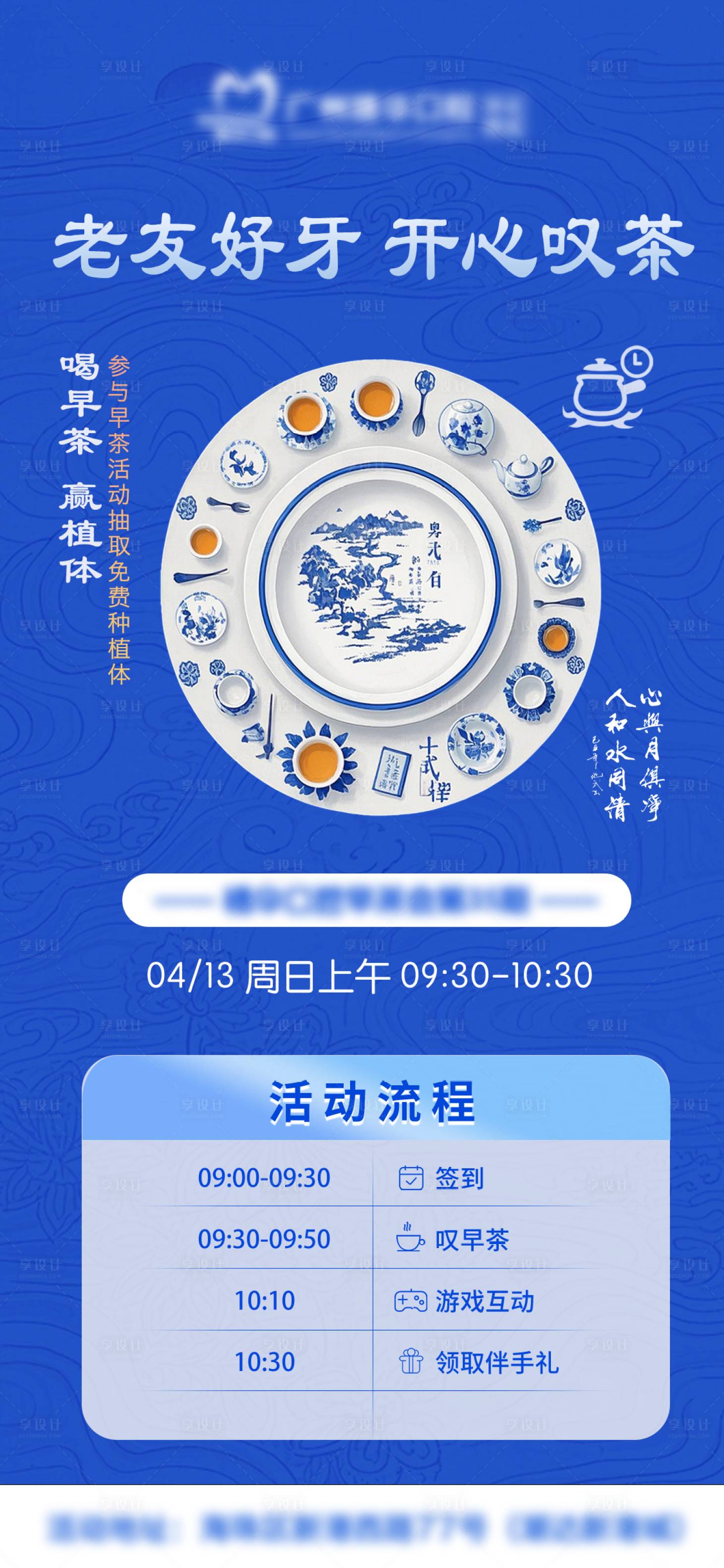 源文件下载【享设计】搜索编号：95500030457796495【早茶活动海报】
