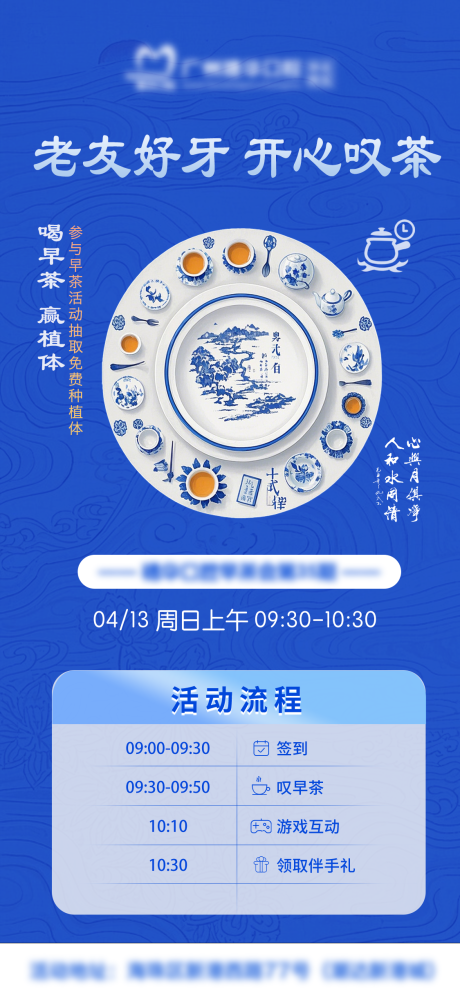 早茶活动海报