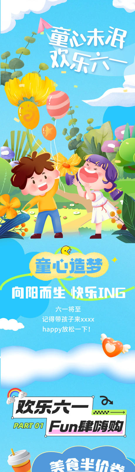 源文件下載【六一兒童節長圖海報】編號：72970030272194254