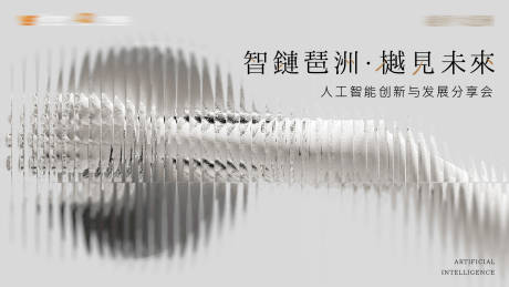 源文件下載【地產分享會活動背景板】編號：72440030302447017