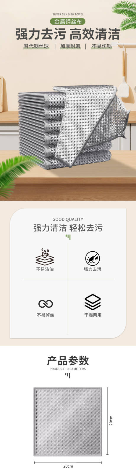 金属钢丝布厨具清洁工具详情页设计