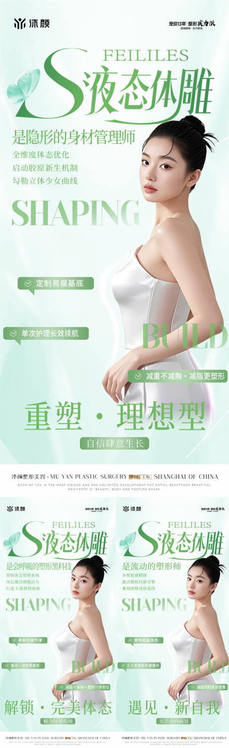 源文件下载【医美S液态体雕系列海报】编号：83500030427575304