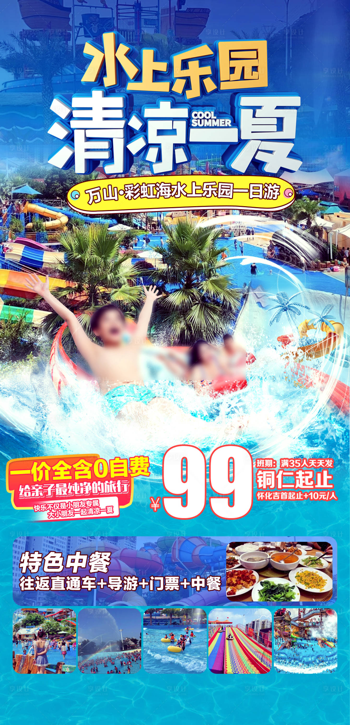 源文件下载【享设计】搜索编号：31710030422457538【水上乐园海报】